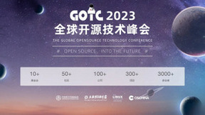 来 GOTC 2023，从不同的角度谈开源及开源人才培养！