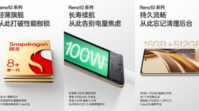 OPPO Reno10系列亮点抢先看！旗舰芯片搭配大内存，影像也有大升级