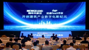 新中大钱潮PaaS平台亮相建筑产业现代化（2023）创新峰会
