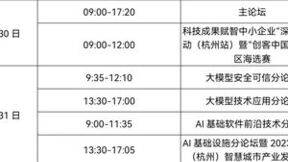 杭州通用人工智能发展论坛将于5月30日启幕