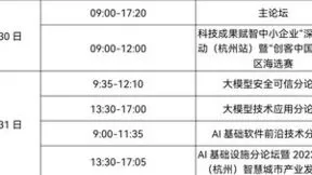 杭州通用人工智能发展论坛将于5月30日启幕