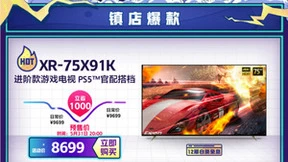 预售尾款倒计时，索尼电视发福利！