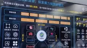 中国移动创研院与联汇科技发布首个基于视觉大模型能力的AGI算力服务产品