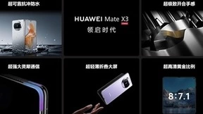 解密旗舰手机黑科技：华为Mate X3打造“轻”与“薄”新标杆