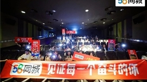 58同城面向物流企业开展观影活动 相继落地4城致敬行业奋斗者