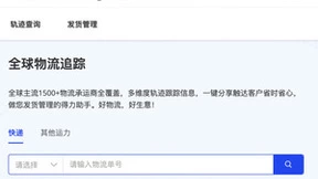 阿里国际站物流跟踪平台上线 全程动态轨迹可一键分享买家