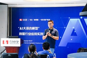 合力亿捷“AI大语言模型”客服行业交流会北京站成功举办