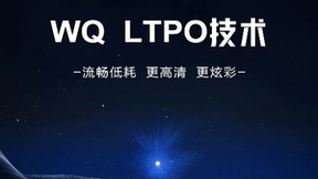 TCL华星全新升级LTPO屏幕技术,续航更强画质更佳!