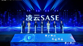 布局“云网安”赛道：南凌科技乘风SASE