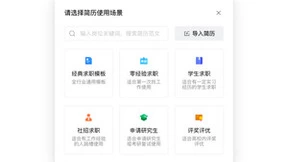腾讯文档上线简历助手，简单四步写出令HR心动的简历