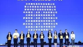中科视语荣膺“第六届中关村国际前沿科技创新大赛”TOP10称号！