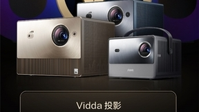 三色激光618开门红战报亮眼 Vidda 4K激光投影销量、销额全网第一