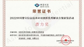 亚信科技AntDB数据库荣获赛宝优选信创优秀解决方案奖