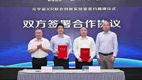 新媒股份与科大讯飞共同成立元宇宙XR联合创新实验室