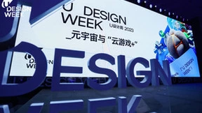 U设计周2023启幕 阿里元境承办Uwin元宇宙与“云游戏＋”论坛重磅发声