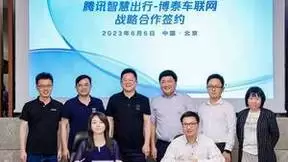 携手创新,博泰车联网与腾讯智慧出行签署战略合作协议