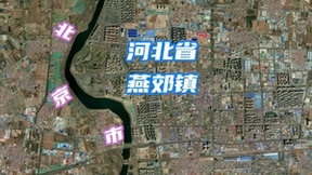 “北京·光子1号”：京津冀协同发展的生动缩影