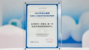 容联云携手北京现代汽车，打造生成式智能联络体验中心