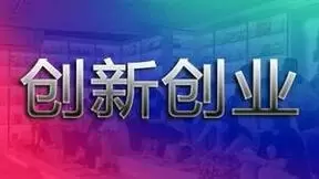 面向海内外 广发英雄帖 烟台举办2023精英创业大赛