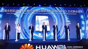 创新引领数字基建，华为面向金融行业发布5大领域创新解决方案