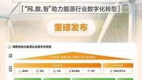 亚信科技发布能源行业产品与解决方案图谱