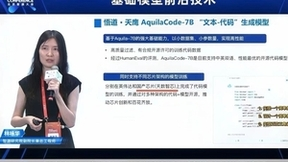 智源发布悟道3.0，天数智芯从底层赋能大模型发展