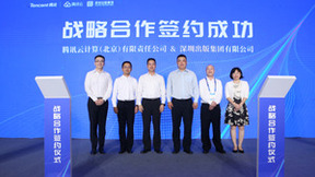 深圳出版集团与腾讯云达成战略合作，助力传媒产业数字化转型升级