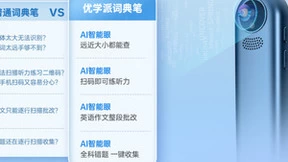 最新送礼指南！送给孩子的新年礼物，首选优学派词典笔！