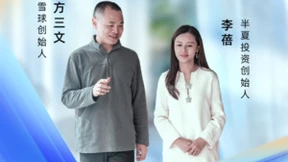 雪球出品|《方略》第三期，方三文对话李蓓，探寻投资背后的本质