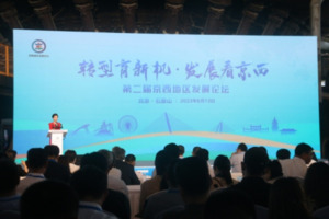 第二届京西地区发展论坛举办，石景山智能算力中心项目签约