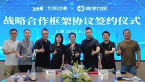 卡游与高德地图强强联合，共同打造数字化文化消费新格局