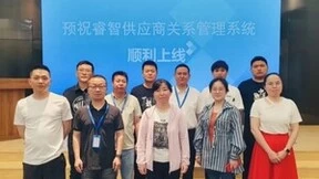 「睿智医药」携手企企通启动SRM项目，推动医药行业采购数字化新升级