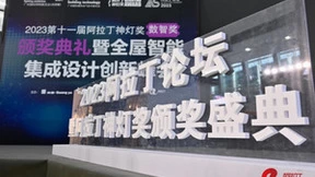 荣耀时刻！邦奇智能艺术家系列新品一举斩获2023阿拉丁神灯奖三项重磅殊荣