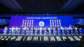 新势能 新生机 新未来 2023第二届中国（郑州）新消费产业品牌峰会即将在金水举办