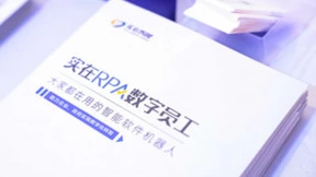 实在智能RPA数字员工亮相2023全球人工智能技术博览会