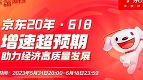 京东618完美收官 Apple品牌连续三年618全程成交额破百亿