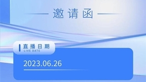 海信智慧办公2023新品发布会正式官宣！三大看点值得关注