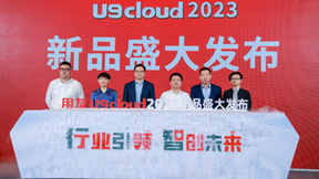 U9 cloud推新，实现从优秀到卓越升维