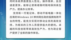 Windows 10 神州网信政府版 政企客户的可信之选