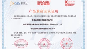 助力金融信创！索信达携手麒麟软件、GBASE南大通用，发布联合解决方案