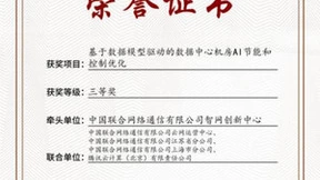 首届“新绿杯”中国联通智网创新中心获佳绩，携手腾讯云打造绿色低碳数据中心