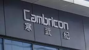 寒武纪：具备云、边、端芯片产品和生态开发协同优势