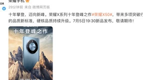 荣耀中国区CMO姜海荣发“X系列十年”长信 新品荣耀X50将于7月5日发布