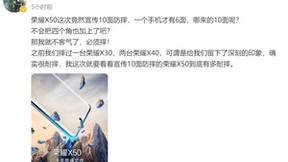 荣耀X50发布在即，姜海荣透露新品首发十面抗摔硬核曲屏