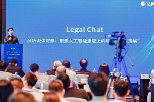 法狗狗LegalChat法律大模型应用平台发布