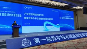 紫菜云受邀参加“第一届数字技术赋能绿色转型推进会”，获授“数字技术赋能绿色转型十大创新成果”