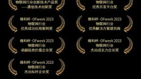 倒计时3天！OFweek 2023（第八届）物联网与人工智能行业年度评选申报即将截止！