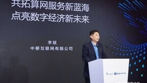 中移互联网有限公司李斌：共拓算网服务新蓝海，点亮数字经济新未来