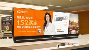 用新技术跑出数字外贸新速度！阿里巴巴国际站新名片亮相天府国际机场