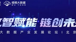 九章云极DataCanvas公司加入中国移动信息现代产业链“十百千万”计划